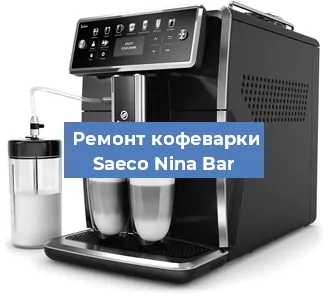 Замена прокладок на кофемашине Saeco Nina Bar в Перми